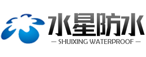 濰坊市水星防水材料有限公司